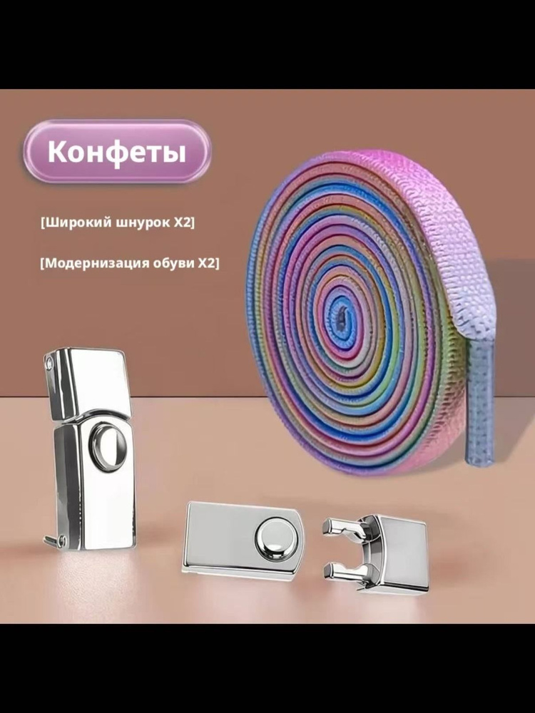 Шнурки #1