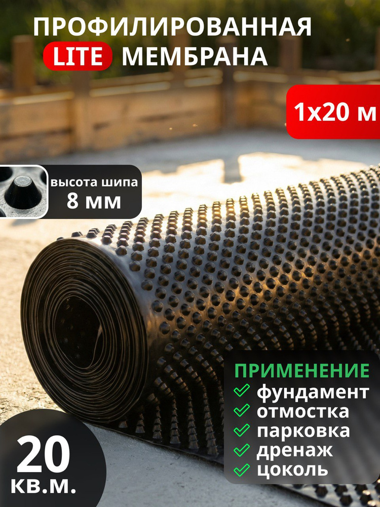 Профилированная мембрана Lite (1х20 м) шип 8 мм 450 г/м2 #1