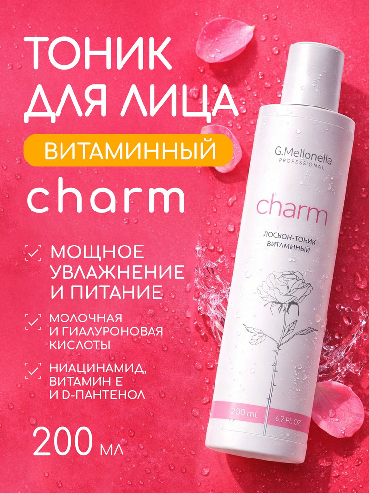 Увлажняющий тоник для лица CHARM с молочной кислотой, ниацинамидом и витамином Е, очищающий, для всех #1