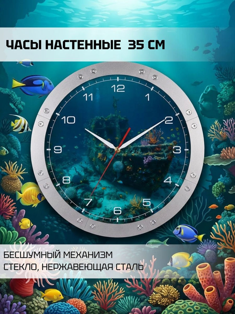 Часы настенные, 39 см, подводный мир #1