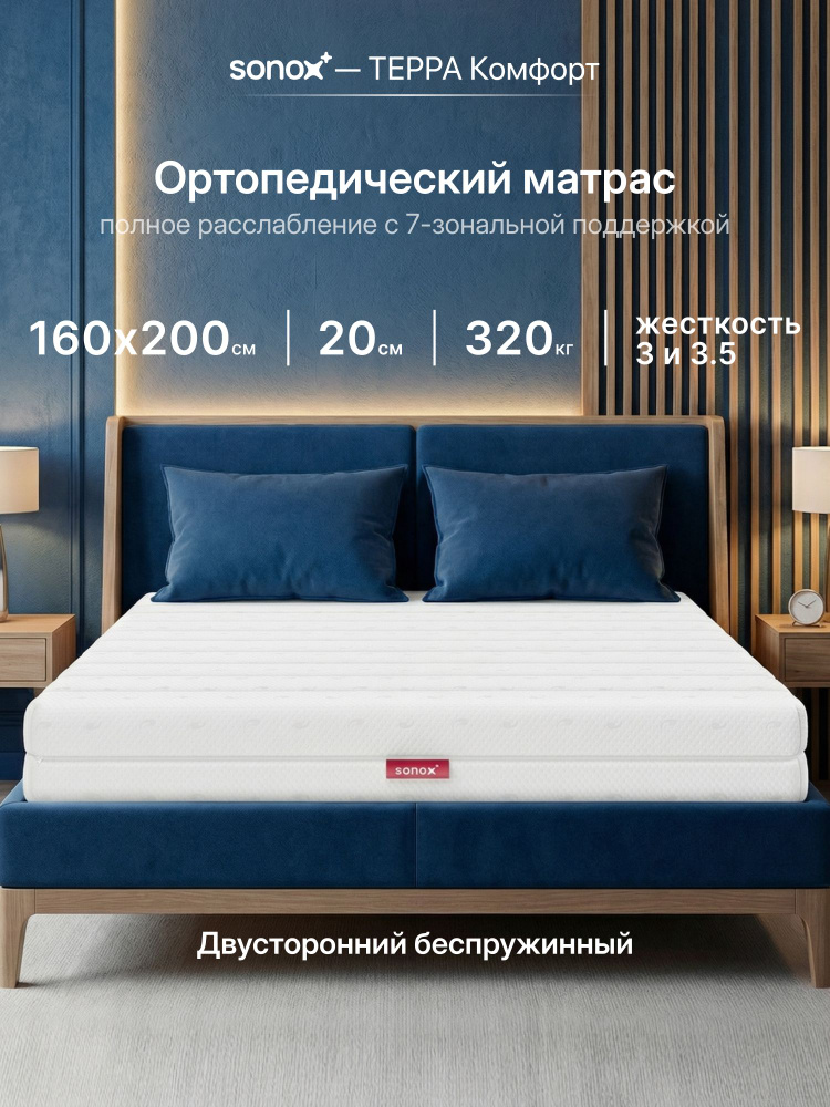 Матрас 160х200, ортопедический, беспружинный #1