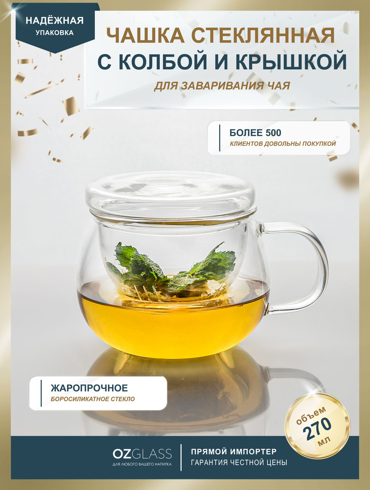 Кружка заварочная с крышкой и ситечком 270 мл Essentea #1