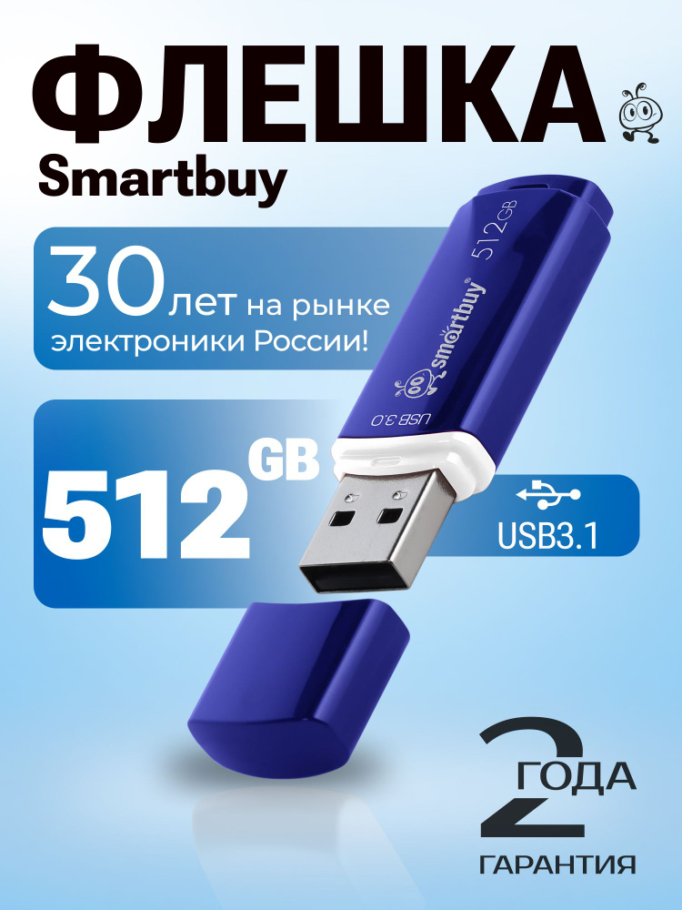 Флешка 512 ГБ USB 3.2 Gen.1 Smartbuy Crown #1