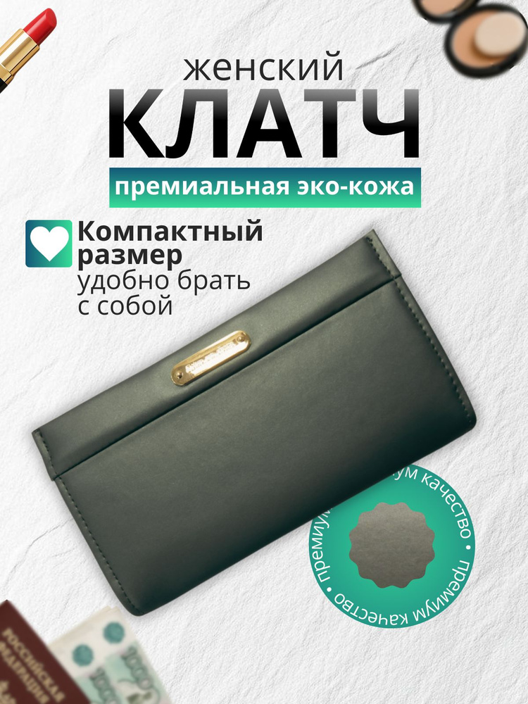Сумка конверт, клатч #1