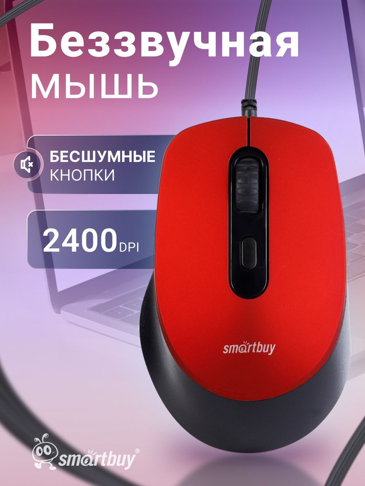 Мышь компьютерная бесшумная Smartbuy ONE 265, проводная, красная #1