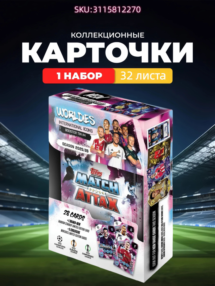 UCC Match Attax 2025/26 - Mini Tin - International Icons Футбольная ...