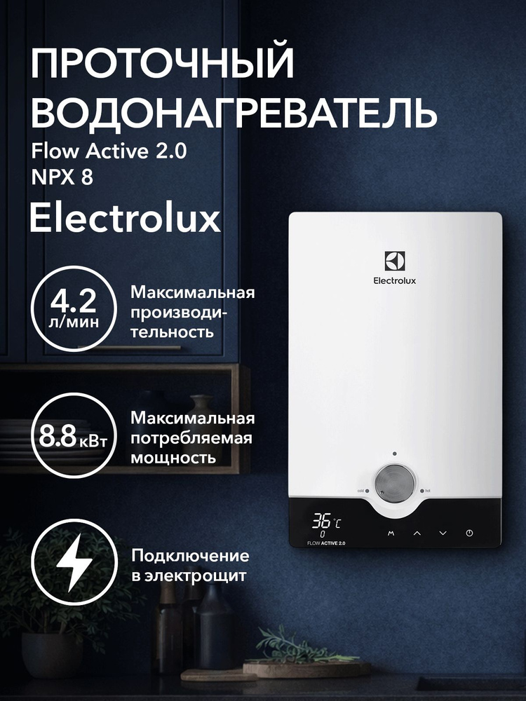Водонагреватель проточный Electrolux NPX 8 Flow Active 2.0 #1