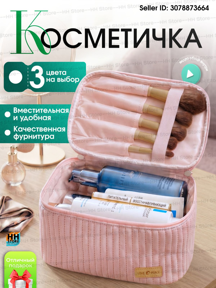 Косметичка #1