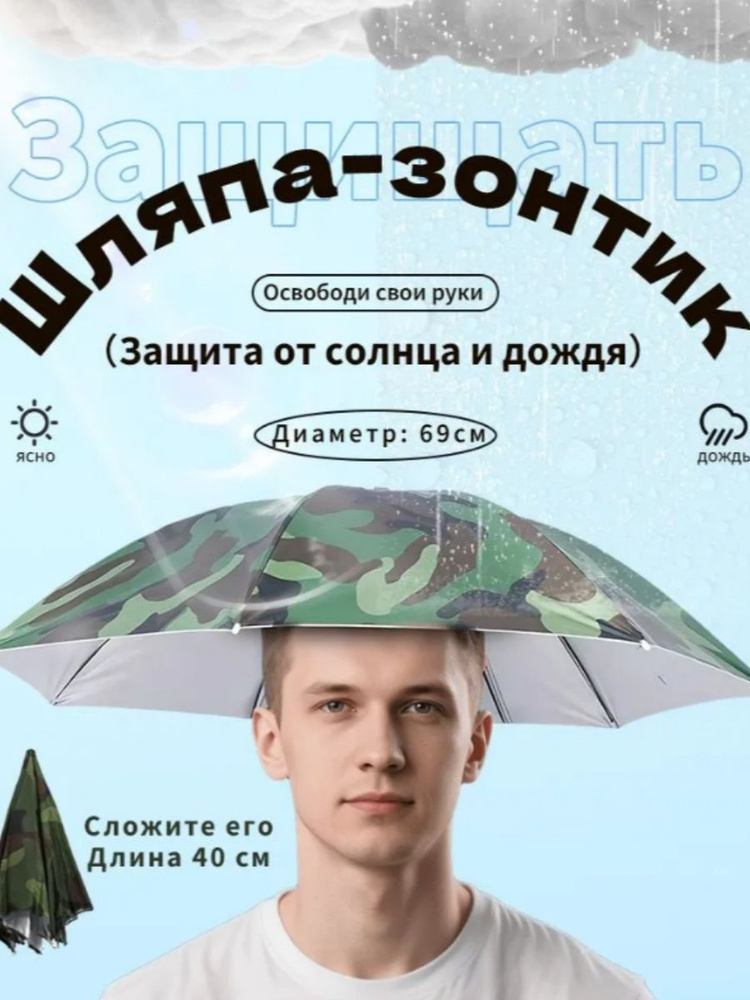 Зонт #1