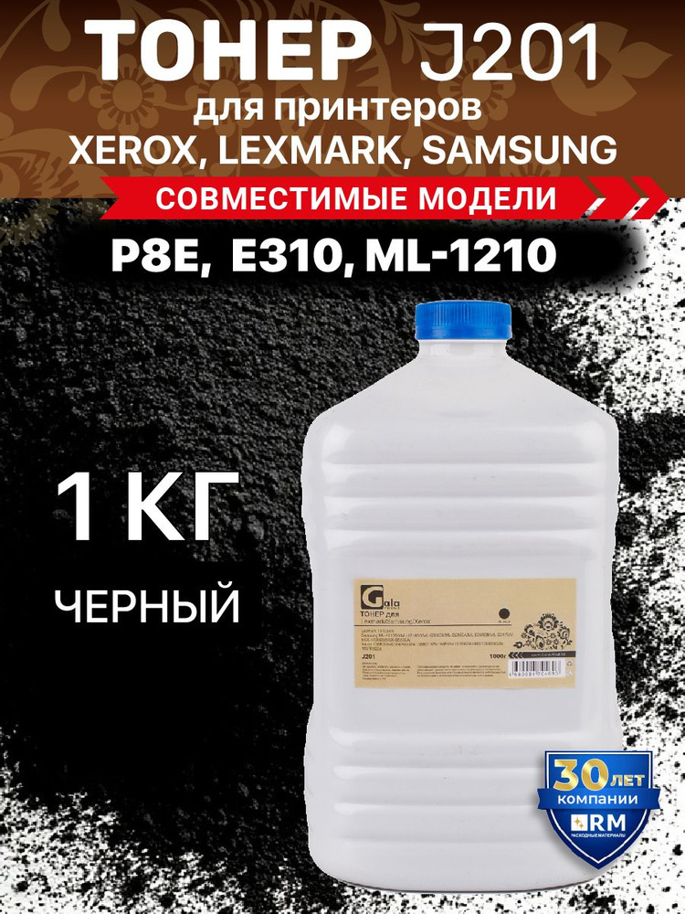 Тонер GalaPrint для Xerox, Samsung, Lexmark, 1кг (J201) #1