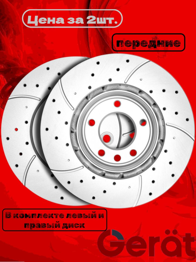 Комплект тормозных дисков (передние 2 шт) Platinum