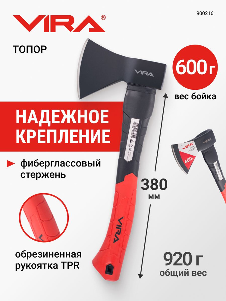 Топор туристический 600 г с фиберглассовой рукоятью VIRA #1