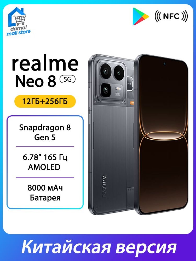 Смартфон realme 019d097a812b729c8a118f4c39b8e2e4 256 ГБ 12 ГБ