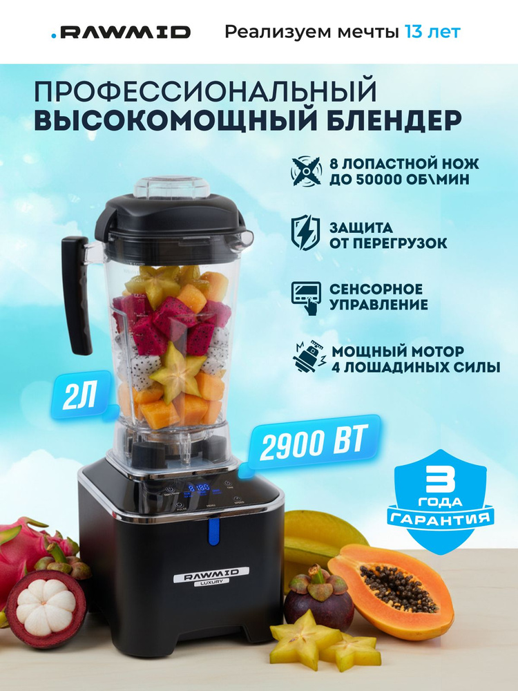 Блендер стационарный мощный для смузи и коктейлей профессиональный Dream Luxury 2 BDL-09 / блендер мощный #1