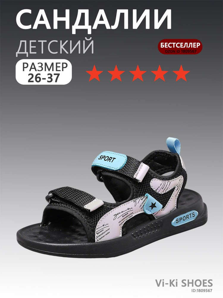 Сандалии #1