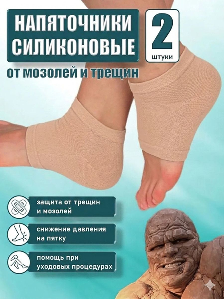 Силиконовые носки против трещин,Подпяточники ортопедические при пяточной шпоре,Защитите пятки и лодыжки #1