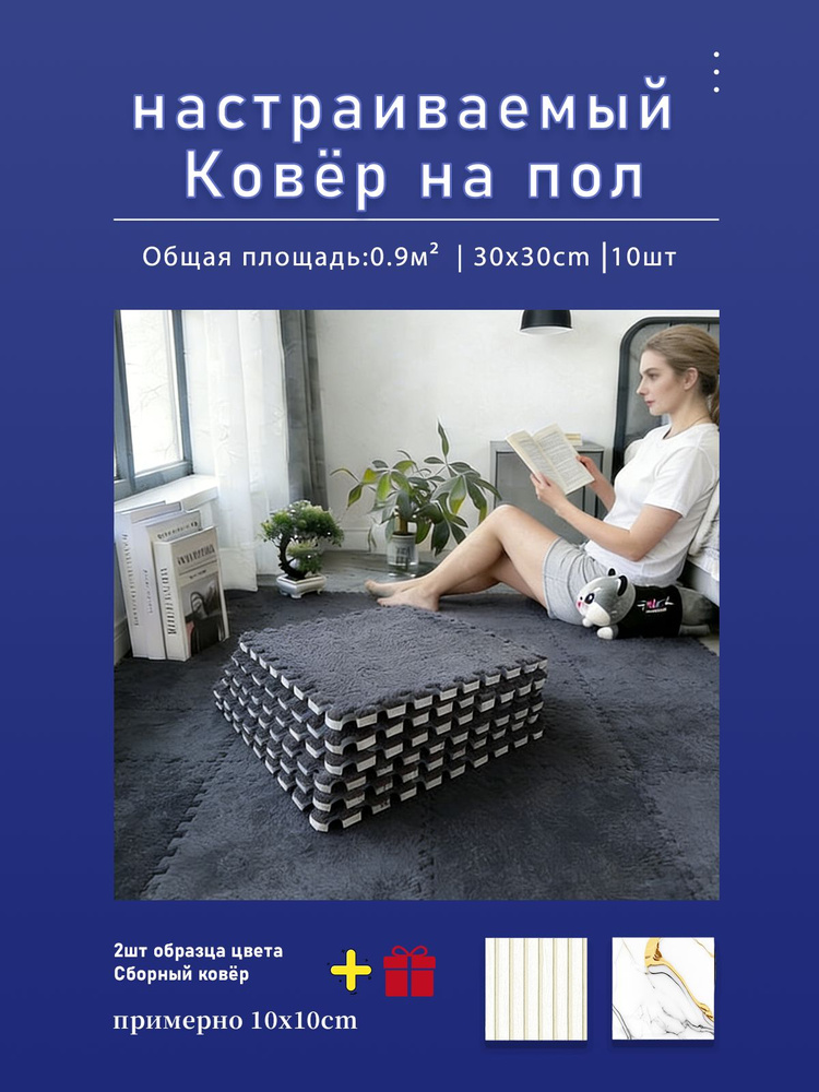 Ковер 30x30 см #1