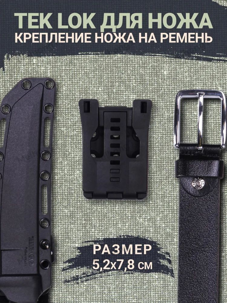 Крепление Tek-Lok для ножен с скобой Model 2, тактическое, с карабином, для охоты, рыбалки, туризма, #1