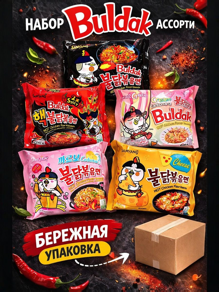 Лапша Samyang Buldak набор 5 вкусов, корейская острая лапша рамен, ассорти 5 шт #1