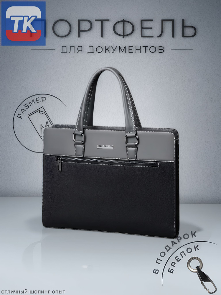 Сумка портфель #1