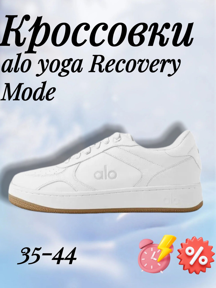 Кроссовки Alo Yoga yoga Recovery Mode #1