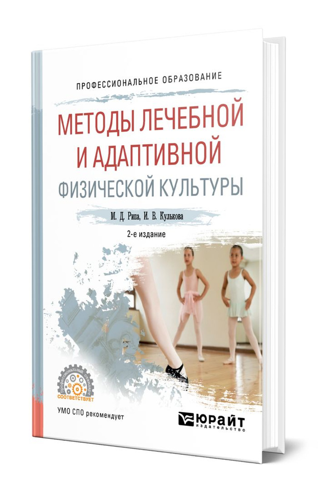 Методы лечебной и адаптивной физической культуры #1