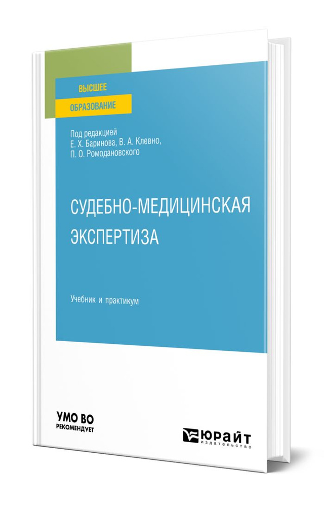 Судебно-медицинская экспертиза #1