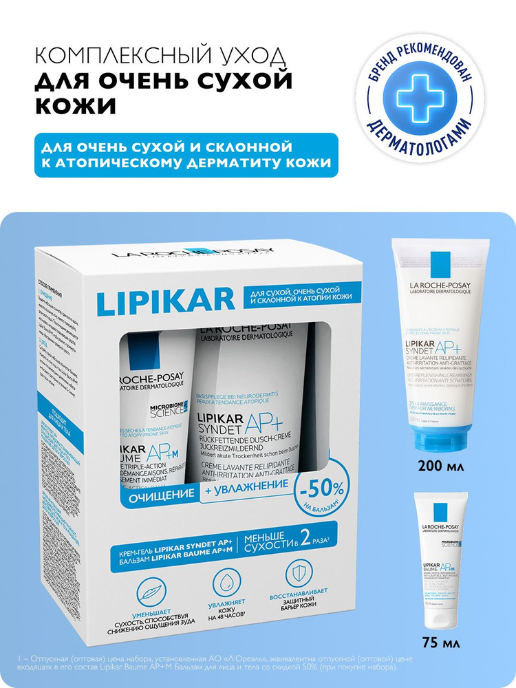 Набор LA ROCHE-POSAY для сухой и чрезвычайно сухой, склонной к атопии кожи: 1. LIPIKAR Крем-гель SYNDET #1