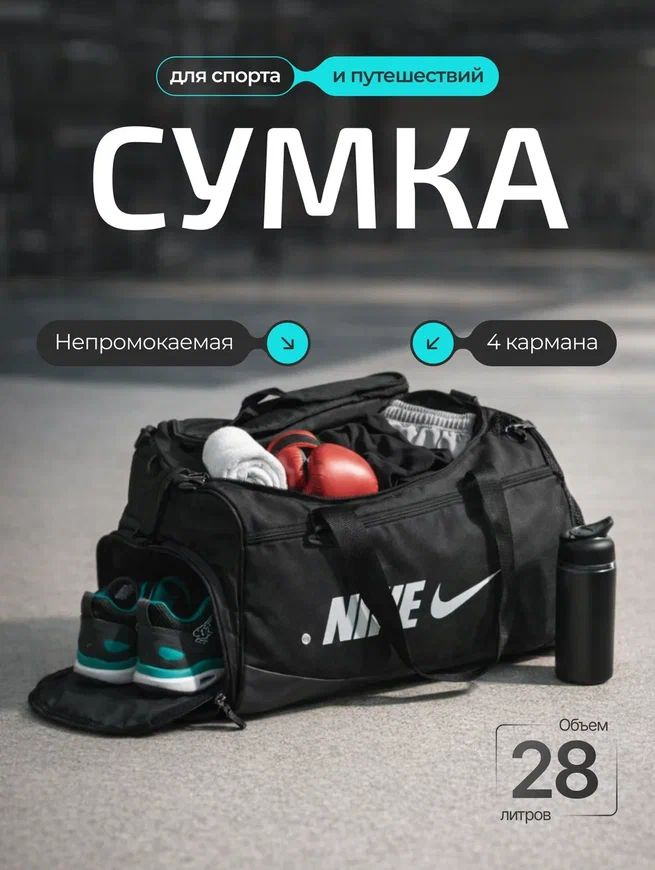 Сумка спортивная #1