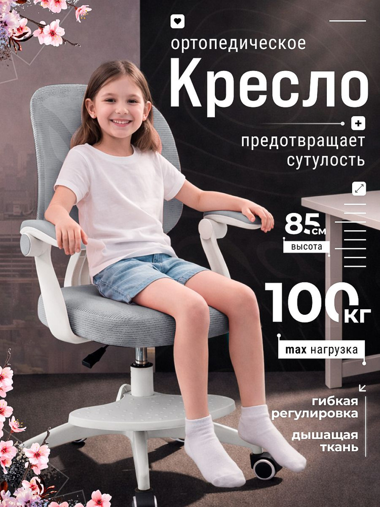 Детский компьютерный стул, съемные подножки, регулируемые подлокотники, колеса с гравитационным механизмом, #1