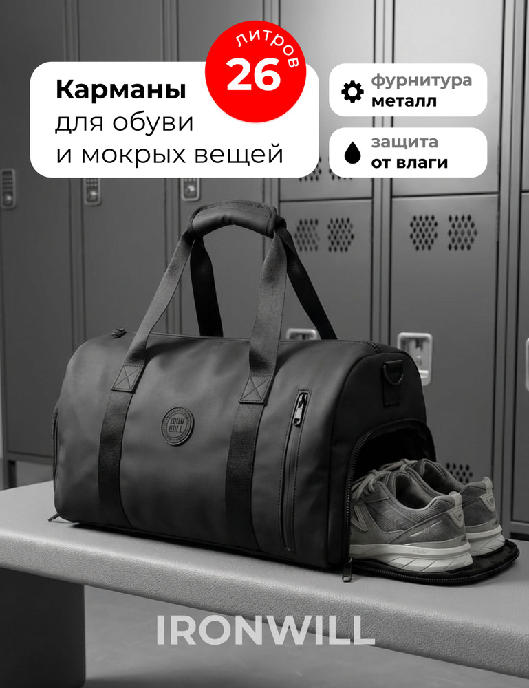 Ironwill Сумка спортивная, дорожная #1