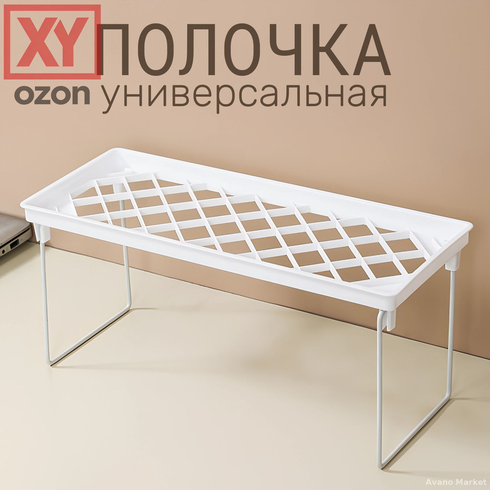 Полка, 14.5х4.2х15.50 см, 1 шт. #1
