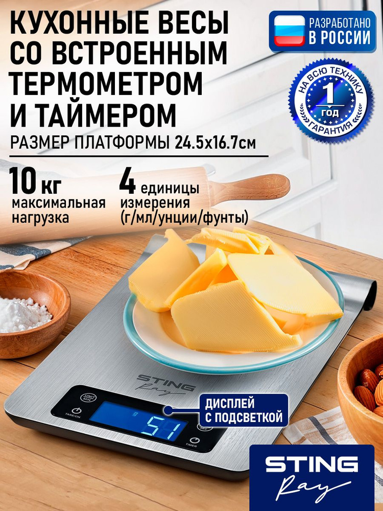STINGRAY весы кухонные со встроенным термометром max 10 кг, черный жемчуг #1
