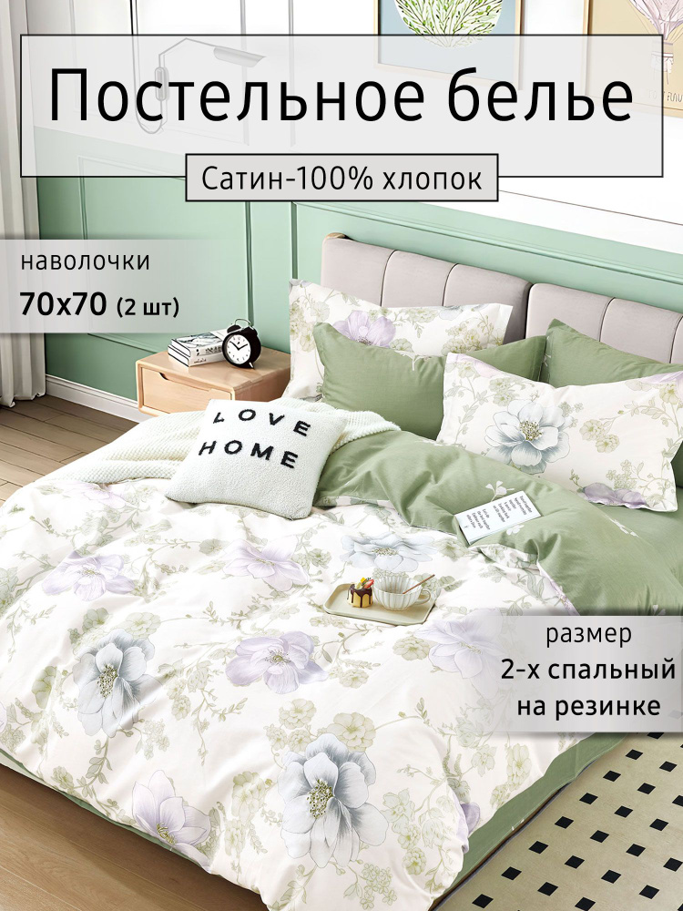 Elintale Комплект постельного белья, Сатин, Двуспальный с простыней Евро, наволочки 70x70 #1