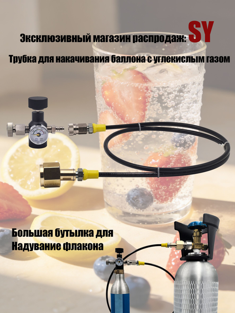 Адаптер для заправки баллонов газированной воды CO, заправочная станция с зарядным шлангом, специально #1