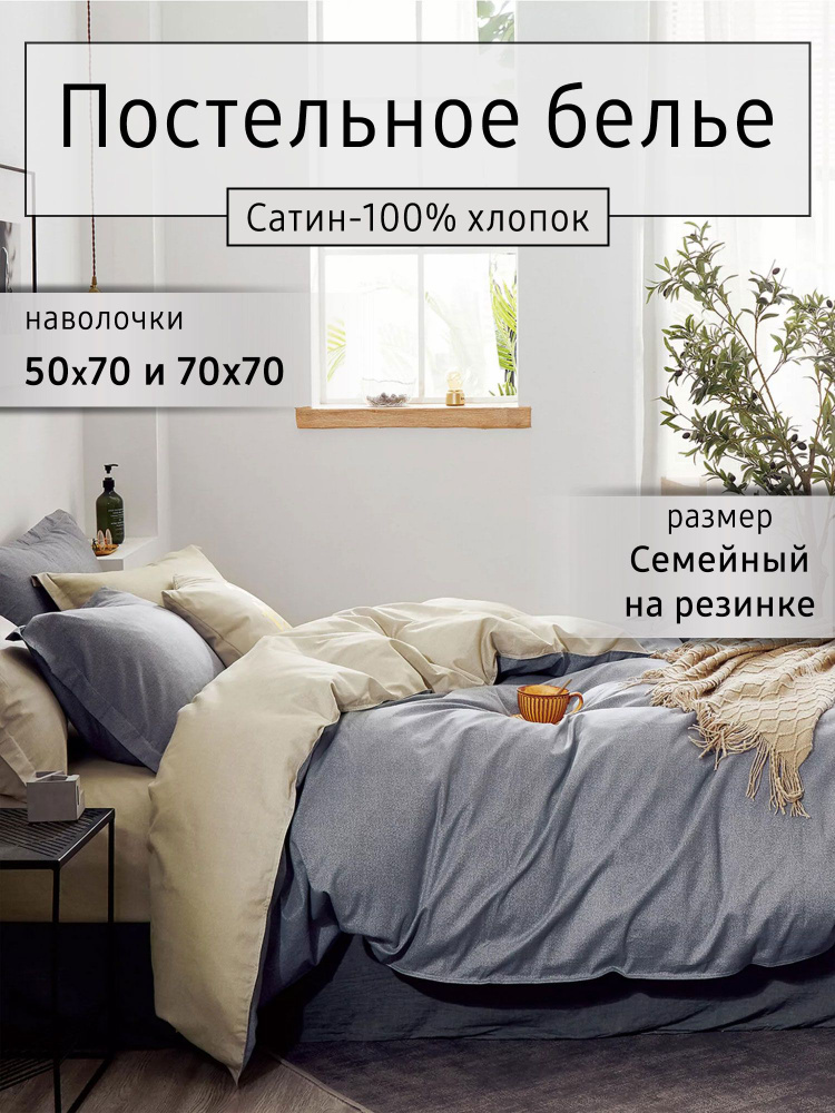 Elintale Комплект постельного белья, Сатин, Семейный, наволочки 50x70, 70x70 #1