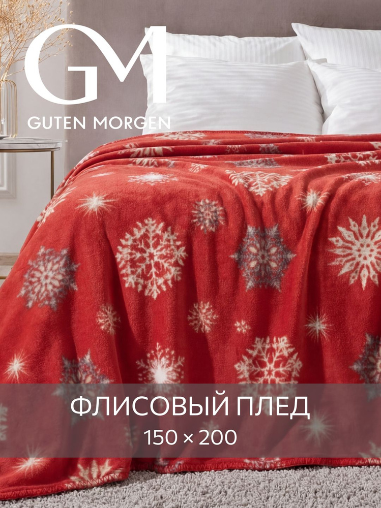 Плед (покрывало) флисовый , Guten Morgen, Морозный узор 150х200 см #1