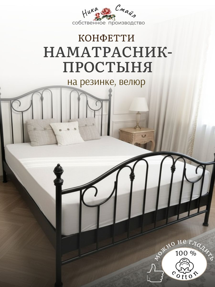 Конфетти Наматрасник, простыня на резинке 120х200х25 велюр, белый #1