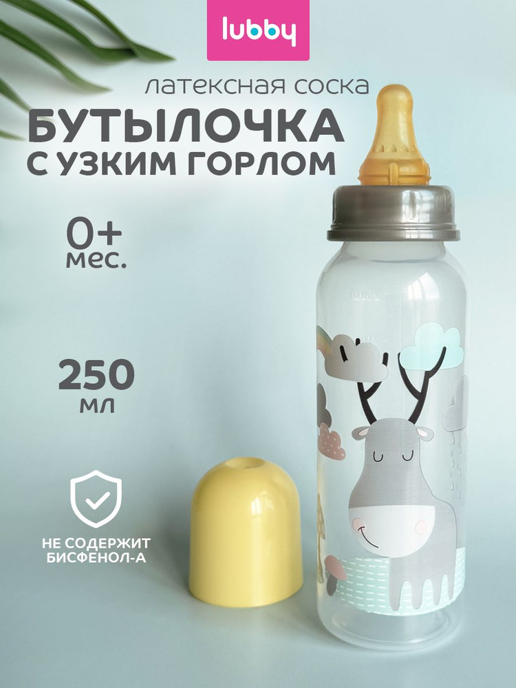 Бутылочка для новорожденных 0, бутылочка для кормления lubby 250 мл, от 0 месяцев #1