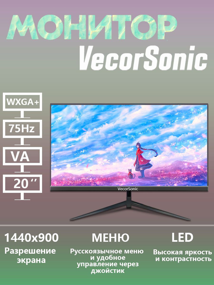 VecorSonic 20" Монитор 1440x900,75Гц (48-20cc V+H), IPS, 1440x900 WXGA+, 75 Гц, черный #1