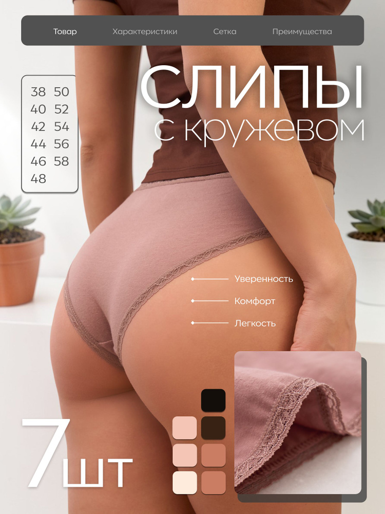 Комплект трусов слипы OneWish, 7 шт #1