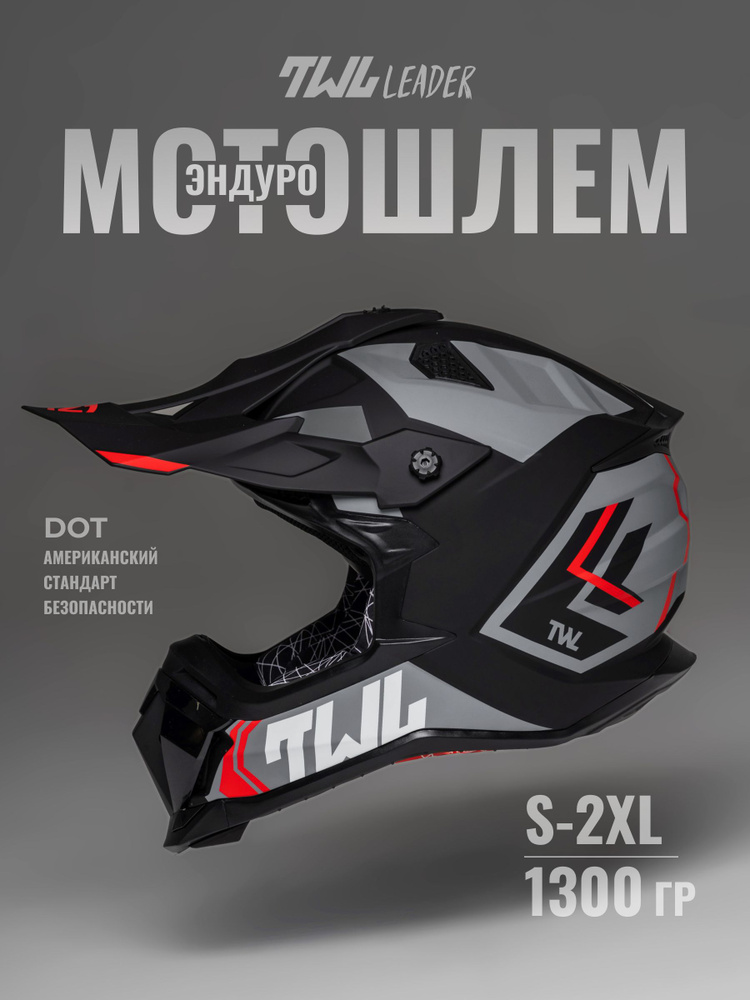Мотошлем для эндуро и мотокросса TWL Leader (JH-601) #1