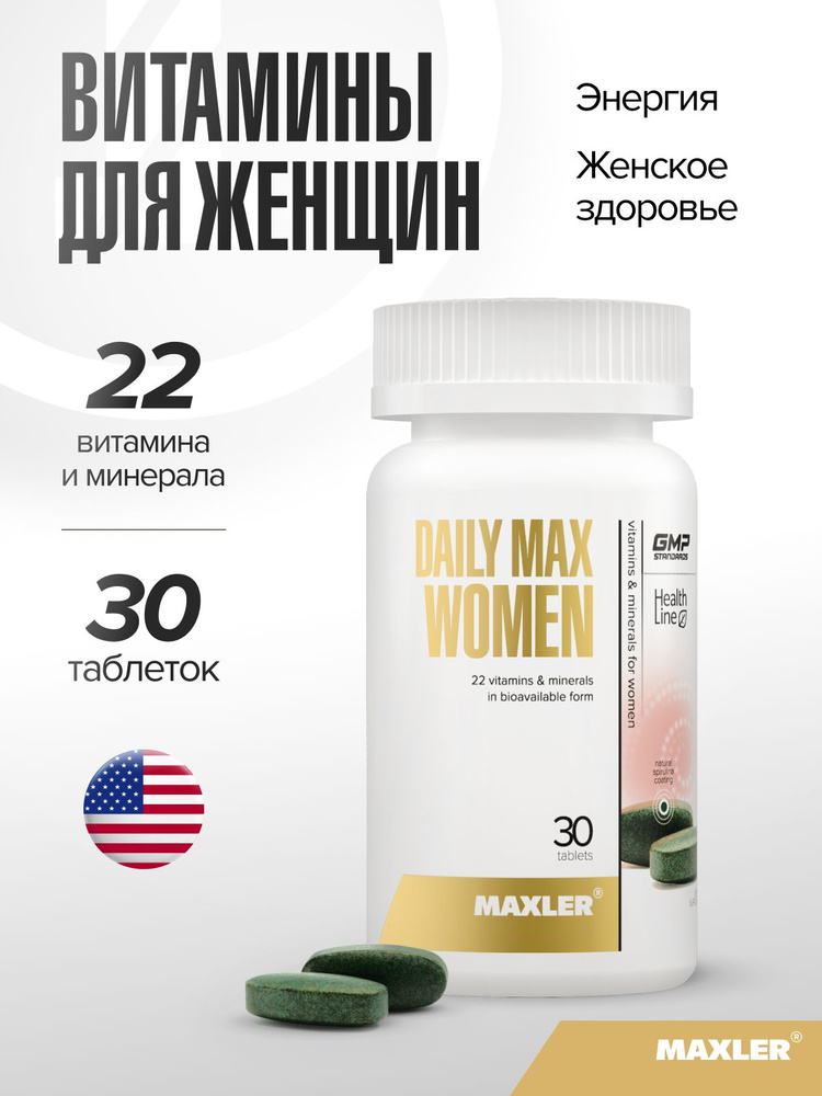 Витамины для женщин в таблетках Maxler Daily Max Women 30 шт. (1 банка) #1