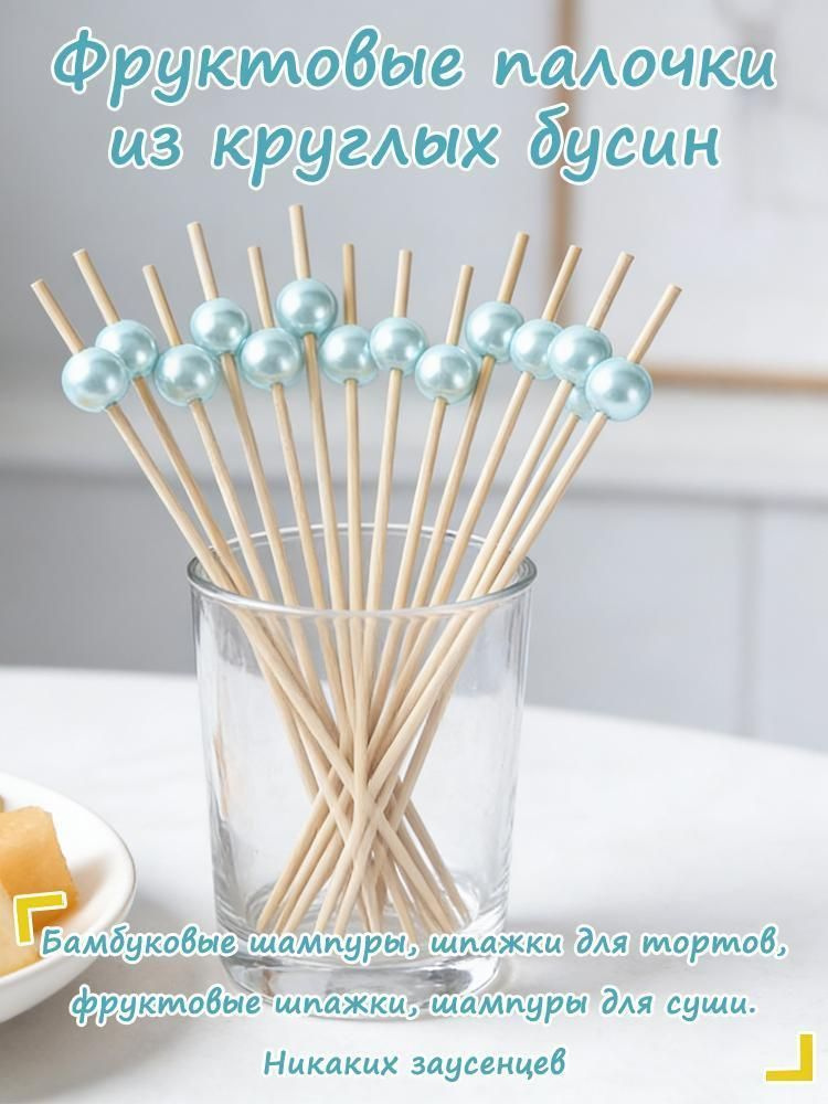 Шпажки для канапе, 12 см #1