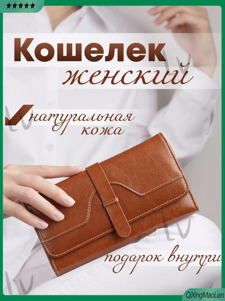 Кошелек #1