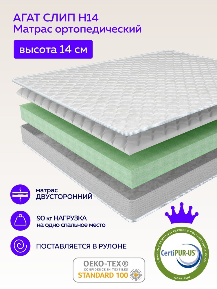 Матрас 80х190 беспружинный Агат Слип Н 14 #1