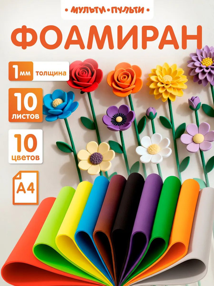 Фоамиран цветной 10 цветов 1 мм #1
