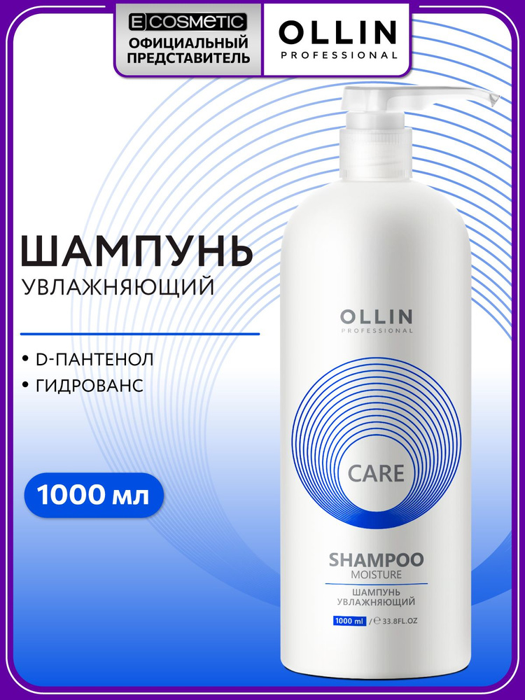 OLLIN PROFESSIONAL Шампунь для волос CARE moisture увлажняющий 1000 мл #1