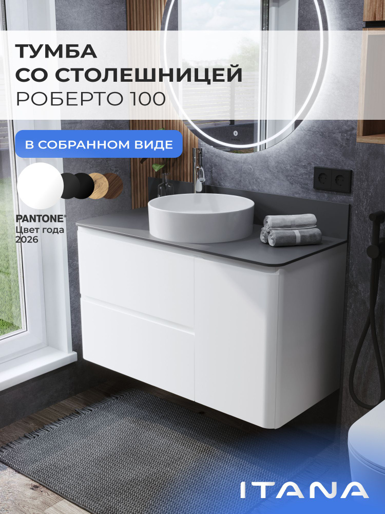 Тумба со столешницей в ванную, тумба для ванной ИТАНА Роберто 100, подвесная, Белый глянец #1