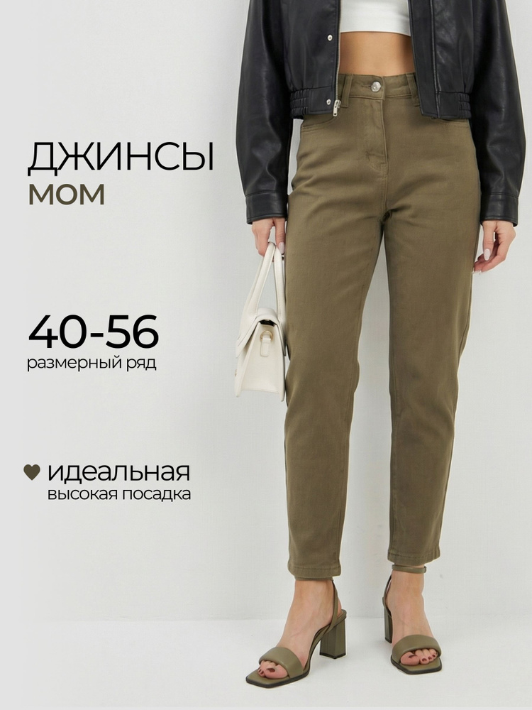 Джинсы EBD мом хаки с высокой посадкой #1
